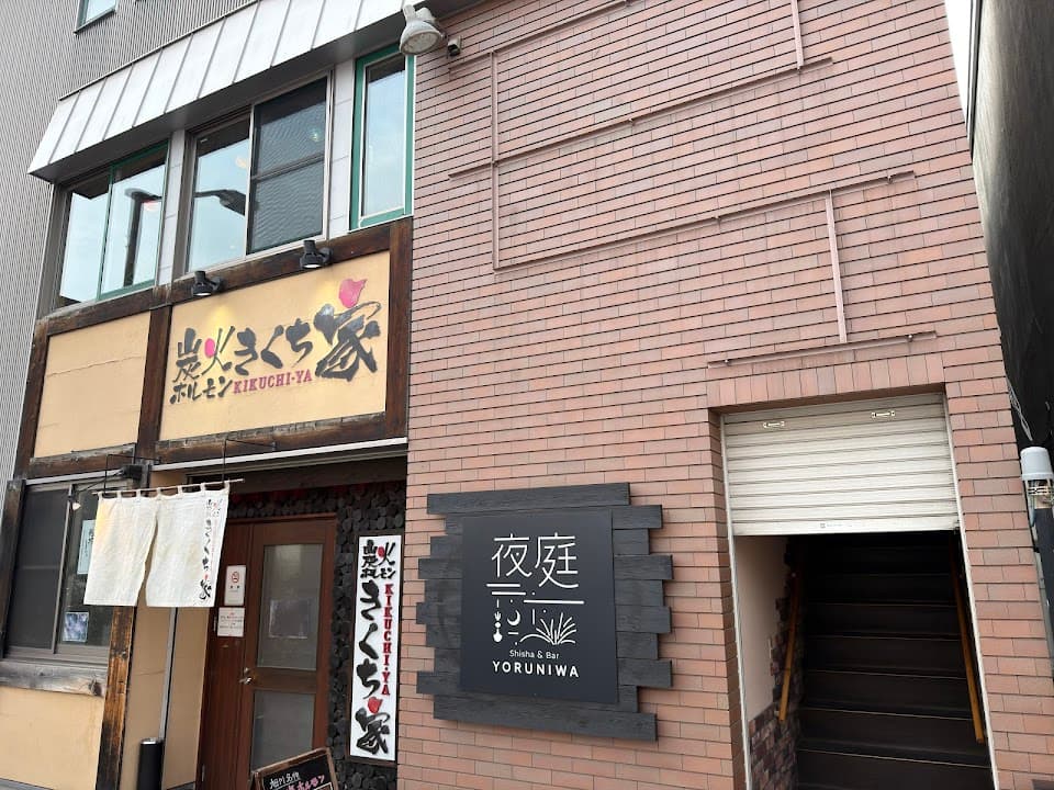 Shisha&Bar 夜庭