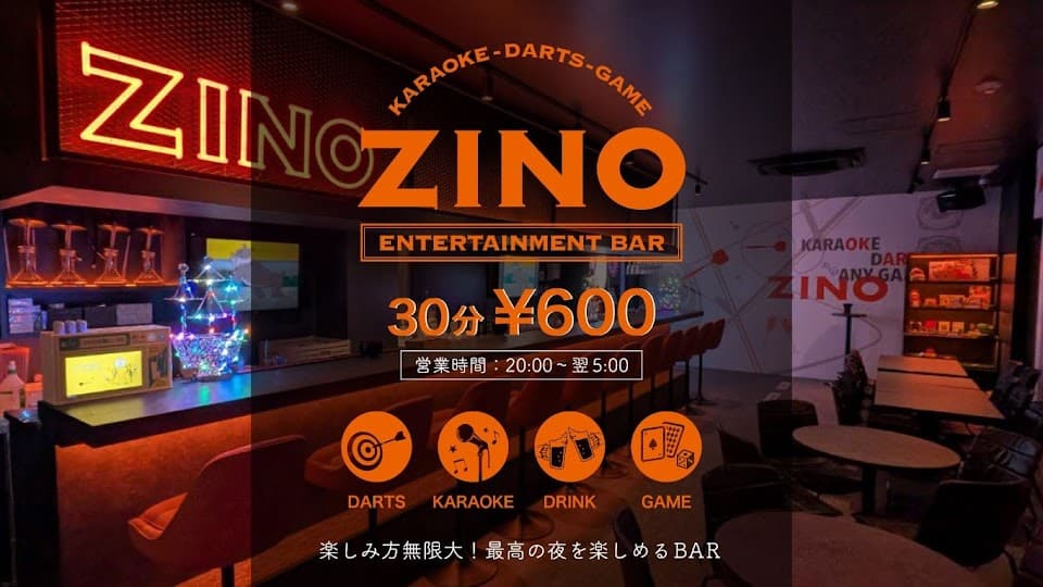 ダーツバー&カラオケバー ZINO (ジーノ)津田沼店