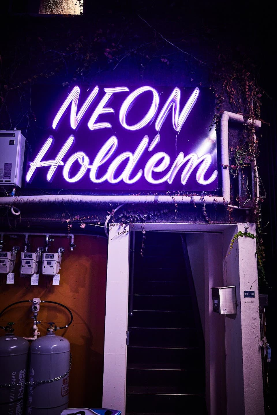 NEON Hold'em(ネオンホールデム)甲府店|ポーカー・シーシャバー〈甲府駅徒歩15分/深夜営業・喫煙可/トーナメント&ポイントリング実施〉