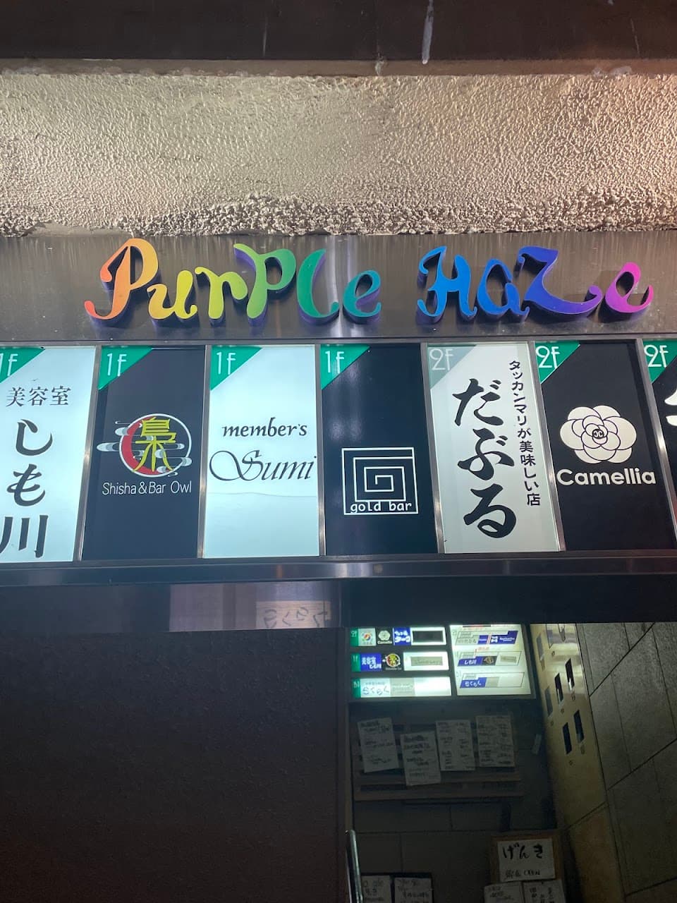 梟 Shisha&Bar Owl